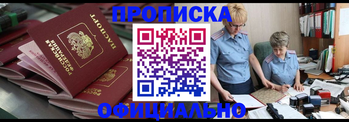 прописка от собственника в Лыткарино